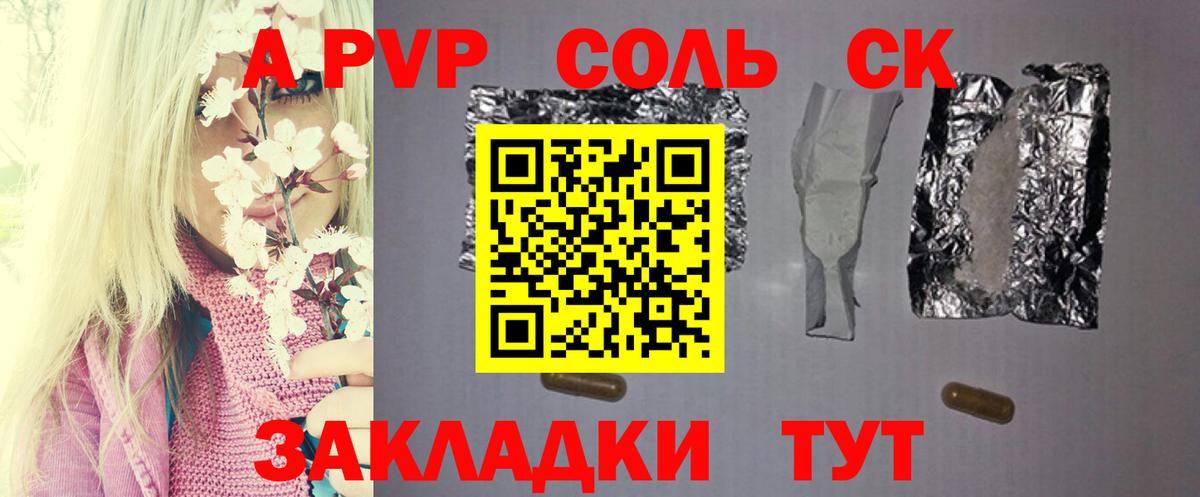 APVP Соль Новокубанск