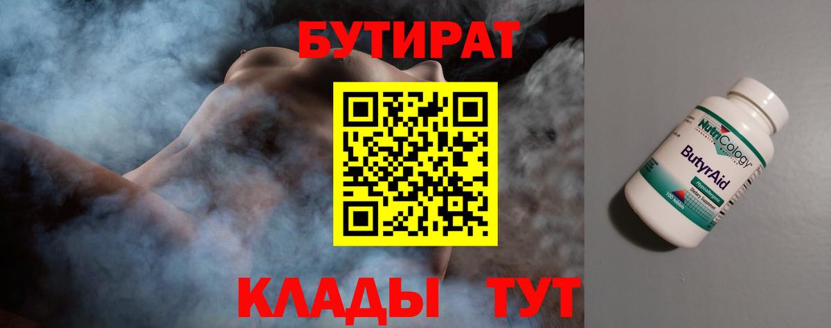 БУТИРАТ буратино  БУТИРАТ  Новокубанск  Вход с VPN 