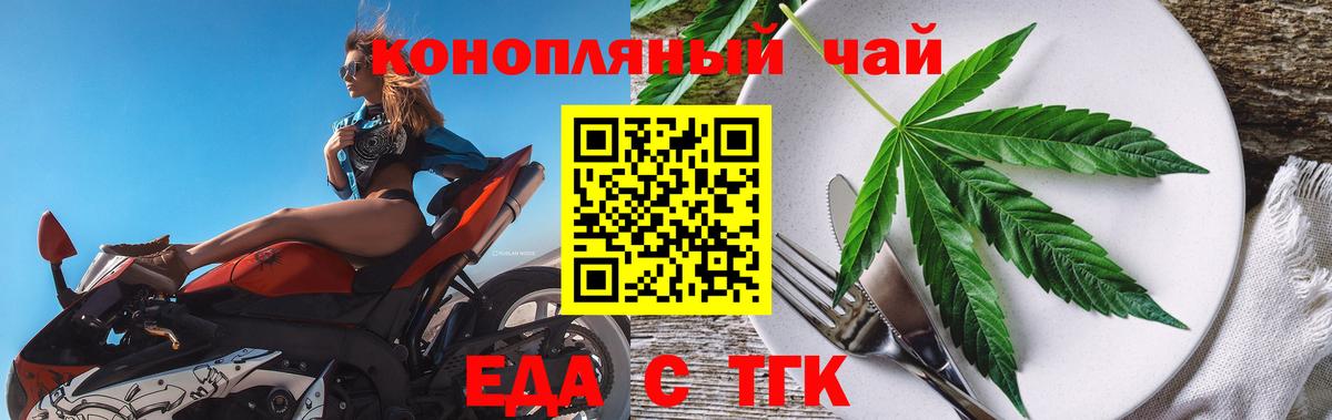 Cannafood конопля  Вход с VPN  Новокубанск 
