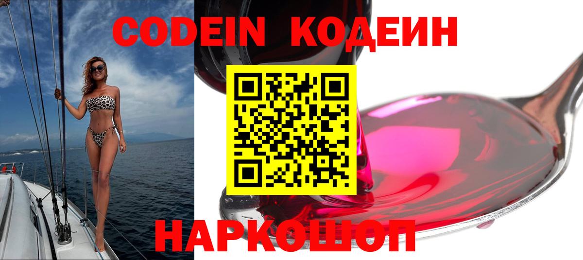 Новокубанск  Кодеиновый сироп Lean напиток Lean (лин)  Вход с VPN 