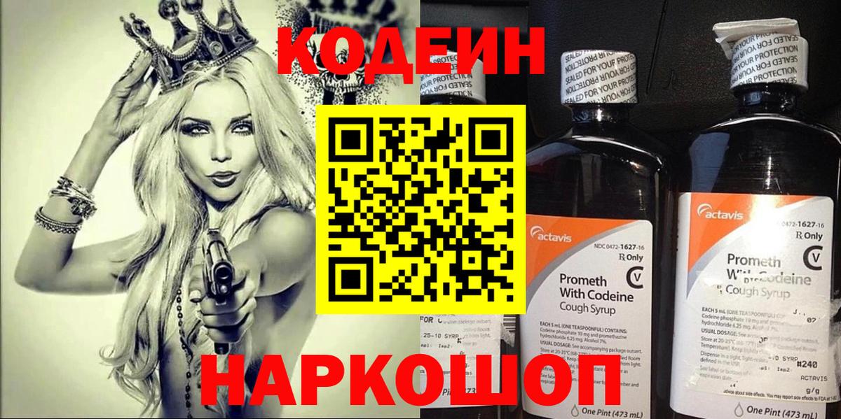 Кодеиновый сироп Lean Purple Drank Новокубанск
