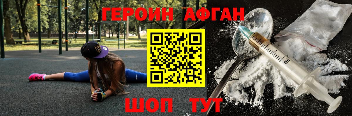 Героин афганец  Вход с VPN  ГЕРОИН  Новокубанск 