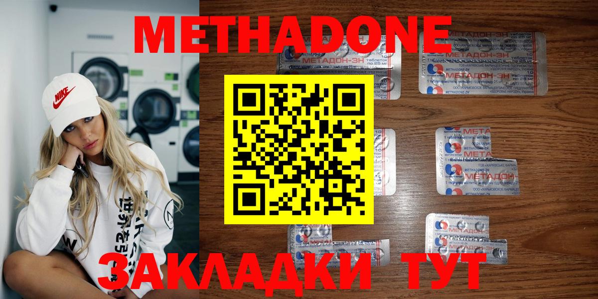 МЕТАДОН VHQ  мега ССЫЛКА  Новокубанск  даркнет клад  Метадон VHQ  Вход с VPN 